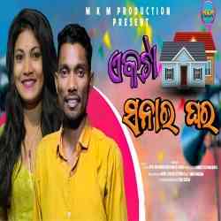 Ekta Sonar Ghar-Jhumar Song